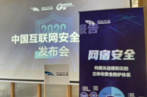 網(wǎng)宿科技聯(lián)合數(shù)世咨詢發(fā)布《2020年中國互聯(lián)網(wǎng)安全報告》 技術(shù)咨詢視角下的安全新趨勢